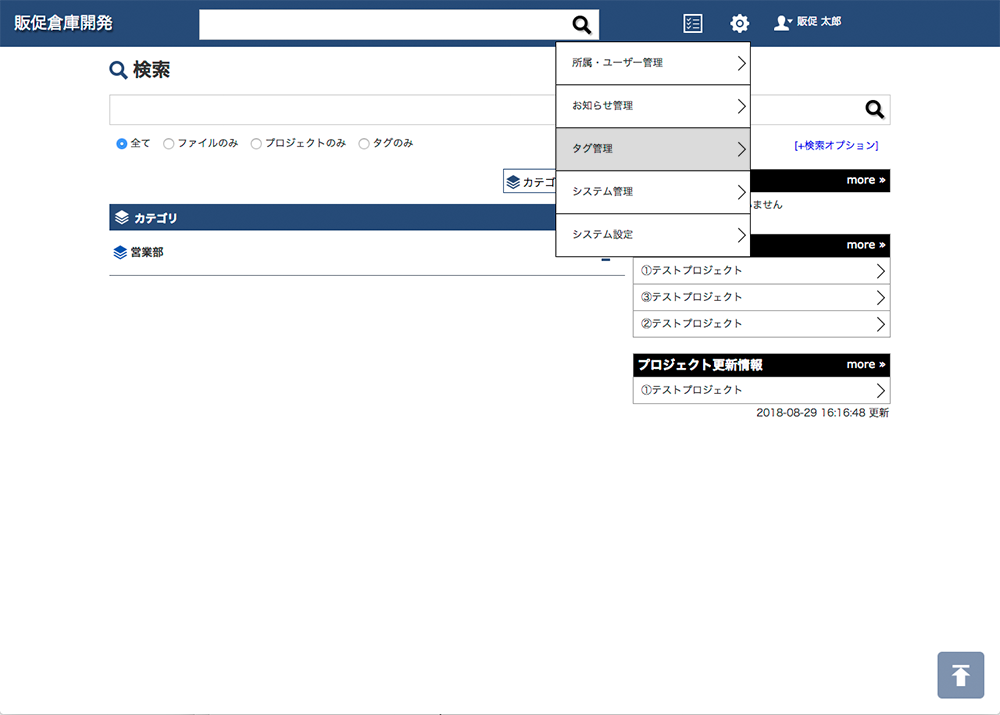 キャプチャ画面 タグ管理