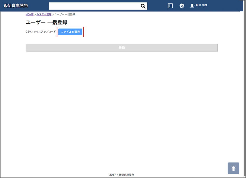 ユーザー一括登録 キャプチャ画面1