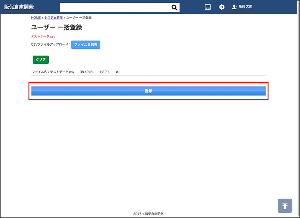 ユーザー一括登録 キャプチャ画面2