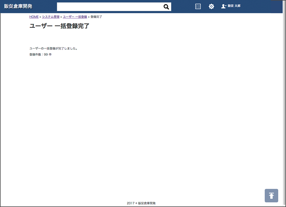 ユーザー一括登録 キャプチャ画面3