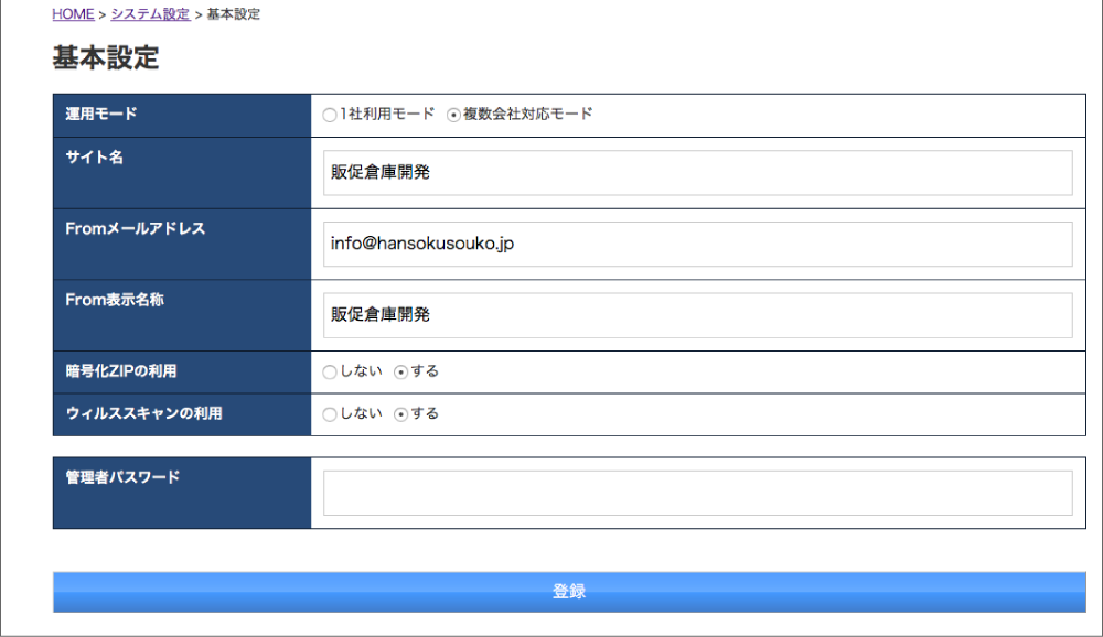 基本設定 キャプチャ画面