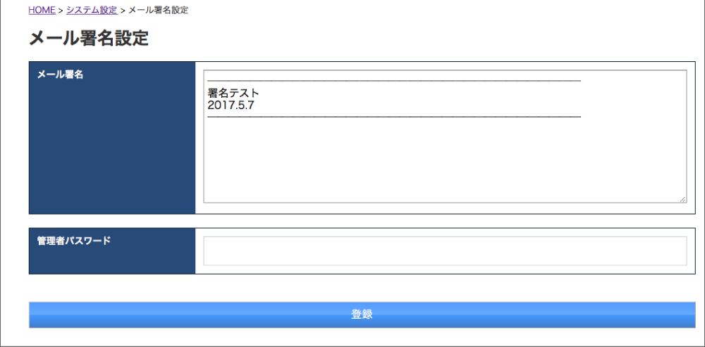 メール署名編集 キャプチャ画面
