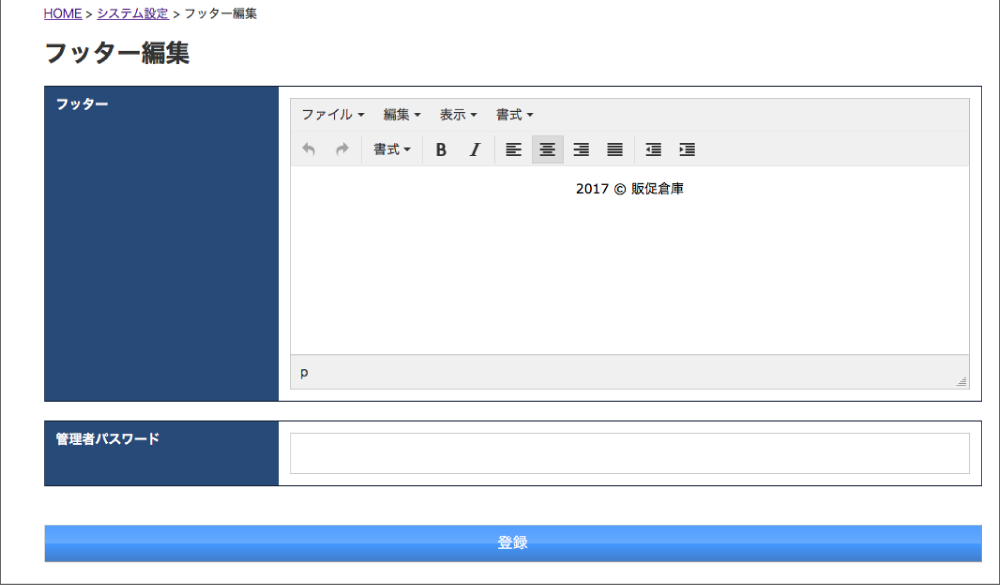 フッター編集 キャプチャ画面