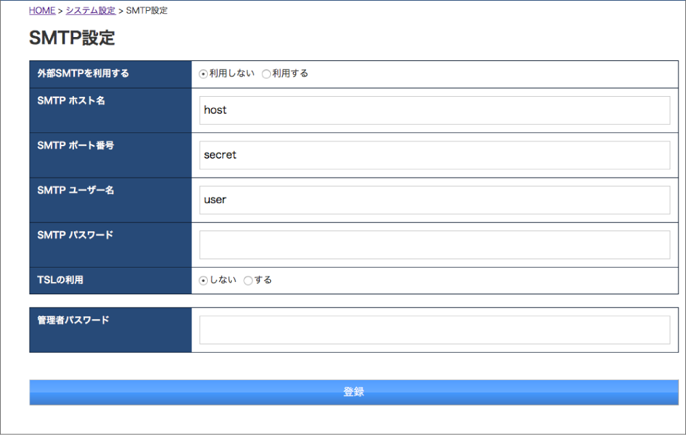 SMTP設定 キャプチャ画面