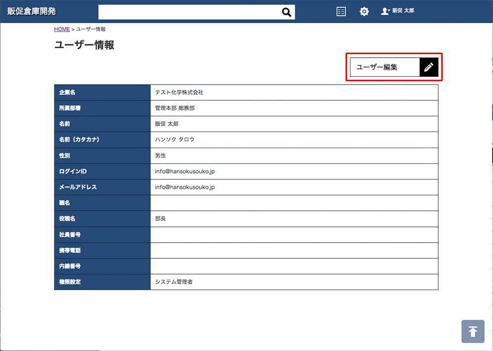 ユーザー情報画面