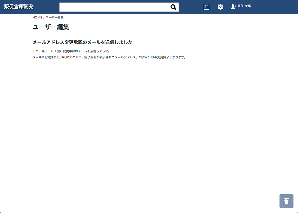 メールアドレス変更承認