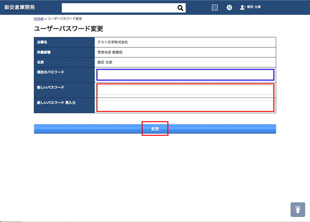 ユーザーパスワード変更