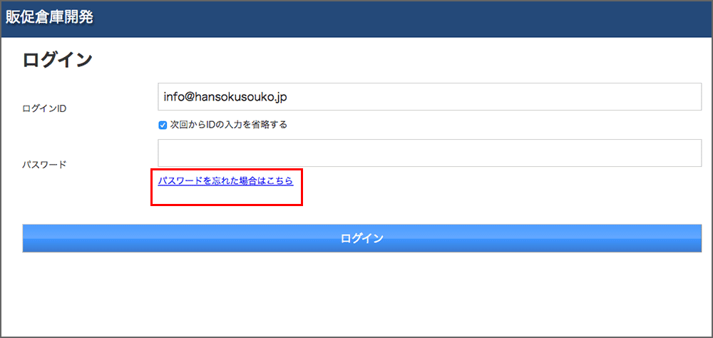 パスワードを忘れた場合はこちら