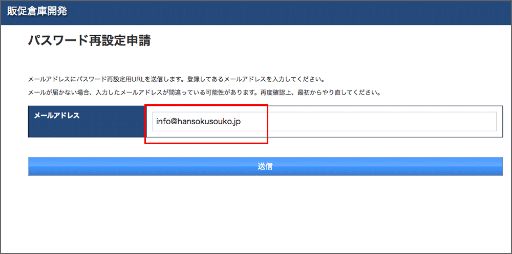 パスワード再設定申請画面