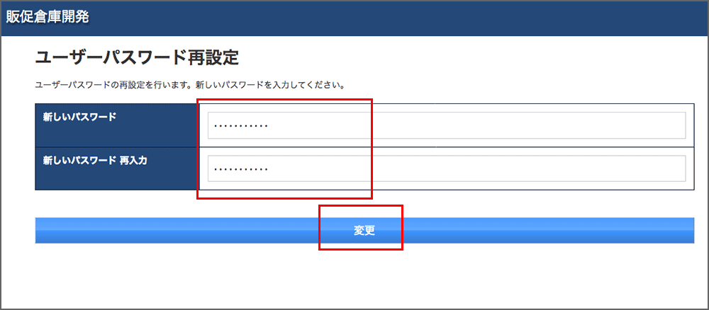 ユーザーパスワード再設定