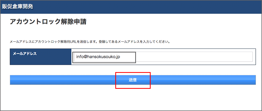 アカウントロック解除申請
