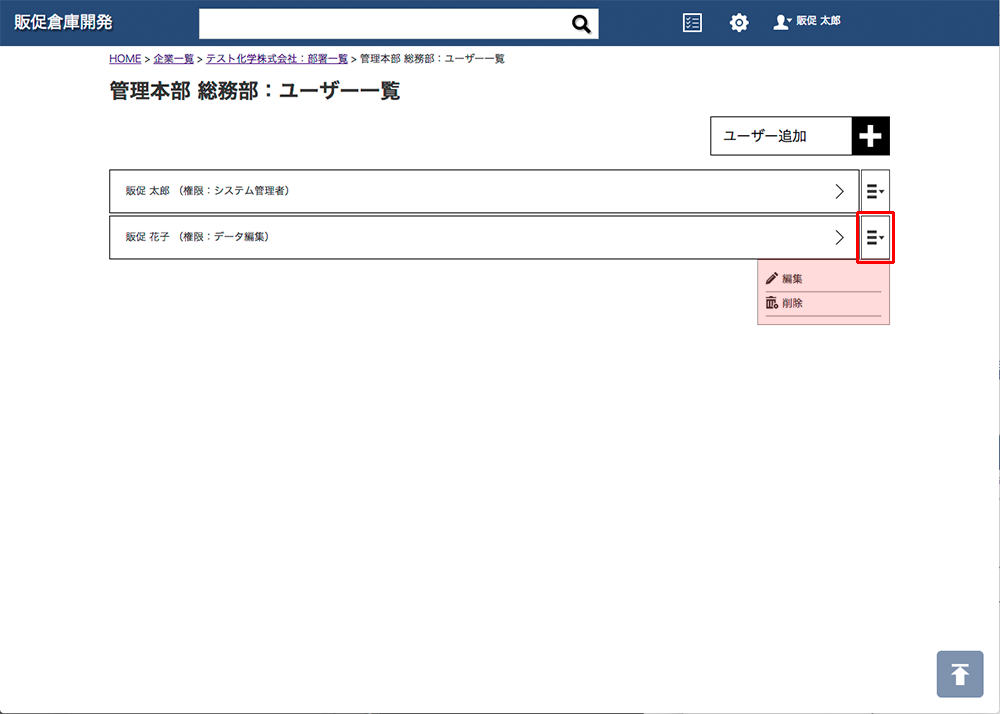 ユーザーの編集及び削除 キャプチャ画面
