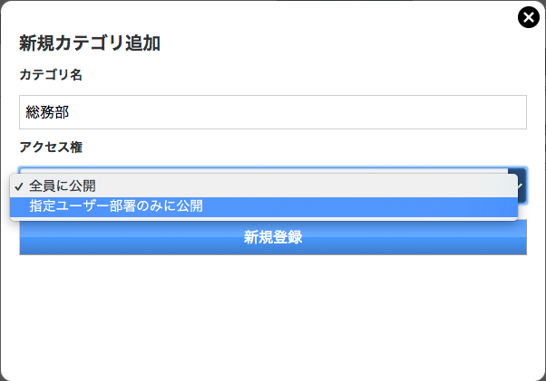 カテゴリのアクセス権の設定 キャプチャ画面