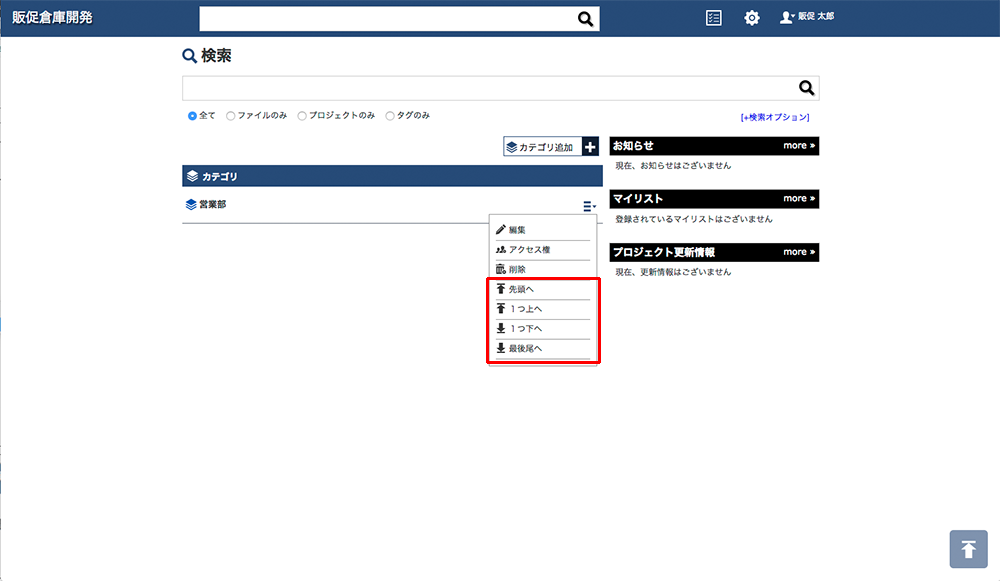 カテゴリの一覧表示位置の変更 キャプチャ画面