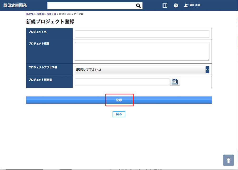 キャプチャ画面 新規プロジェクト登録