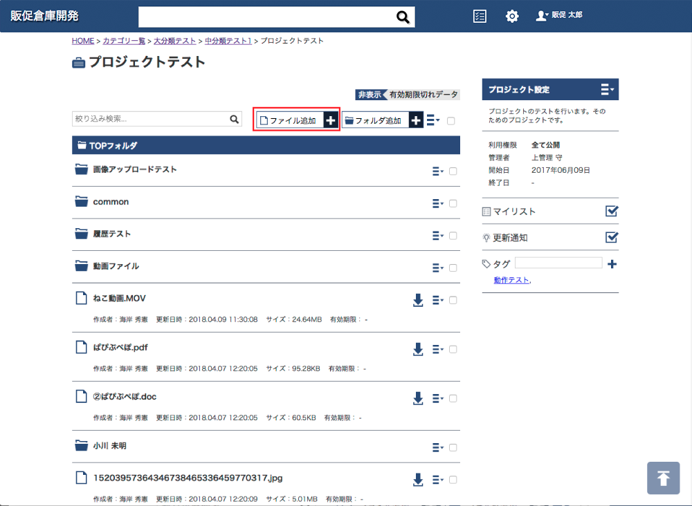 ファイルの追加 キャプチャ画面1