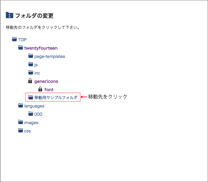 フォルダの変更 キャプチャ画面