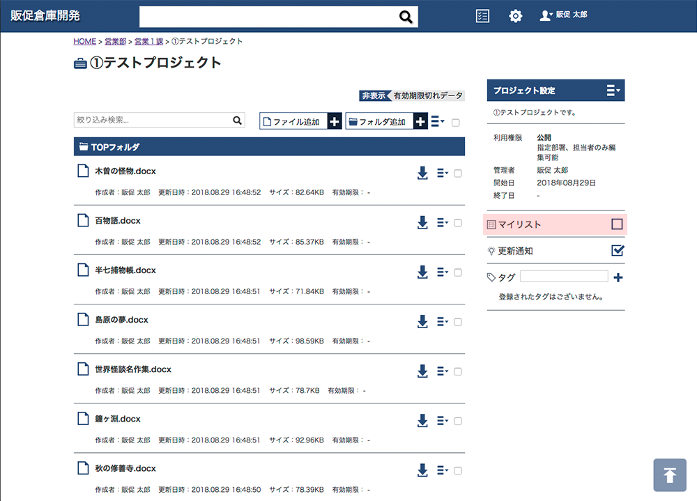マイリスト 登録 キャプチャ画面
