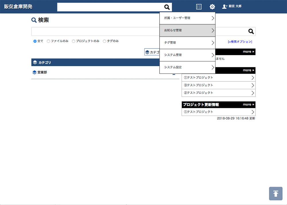 お知らせ管理 キャプチャ画面